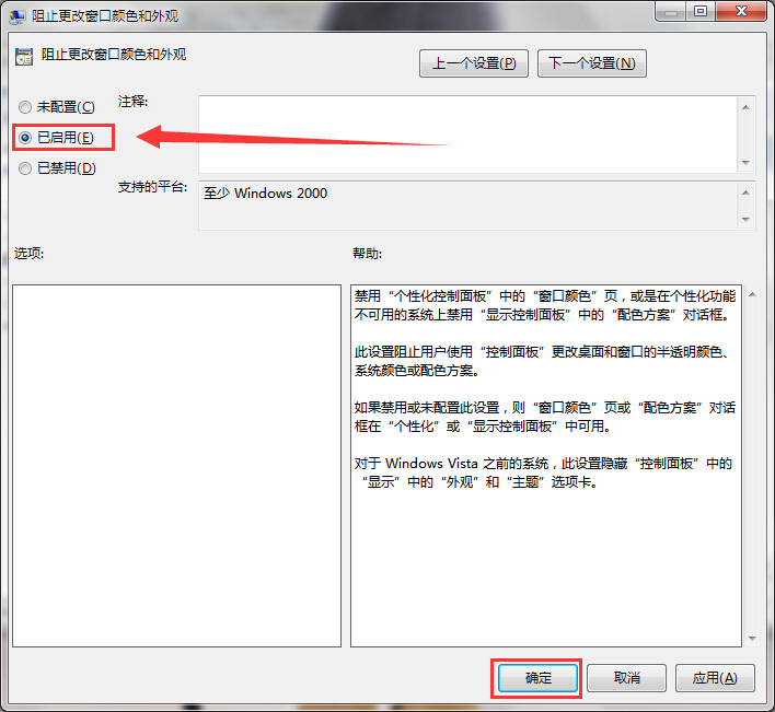 win7系統禁止更改窗口顏色的辦法 win7系統禁止更改窗口顏色的辦法