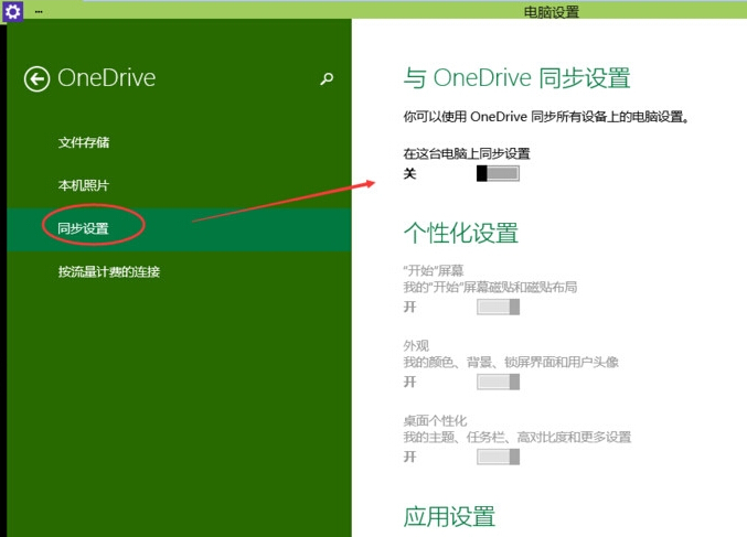 win10禁用OneDrive同步的技巧 win10禁用OneDrive同步的技巧