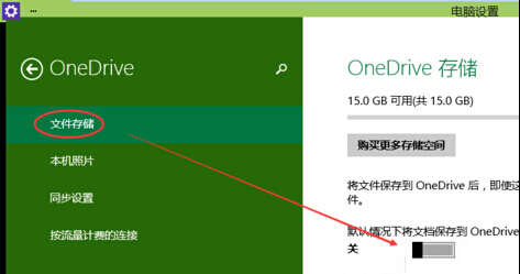 win10禁用OneDrive同步的技巧 win10禁用OneDrive同步的技巧