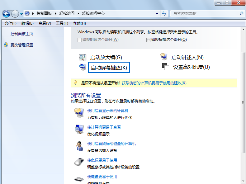 win7系統軟鍵盤打開技巧 win7系統軟鍵盤打開技巧