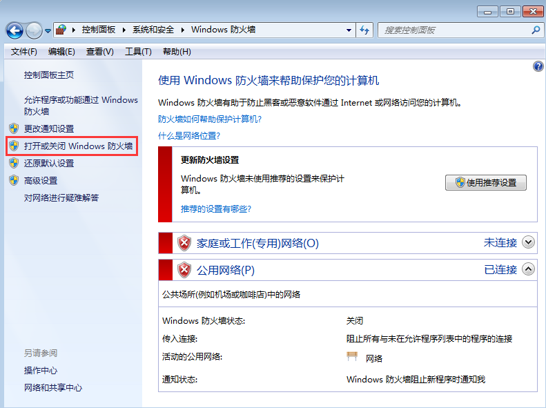win7系統防火墻在哪里設置 win7系統防火墻在哪里設置
