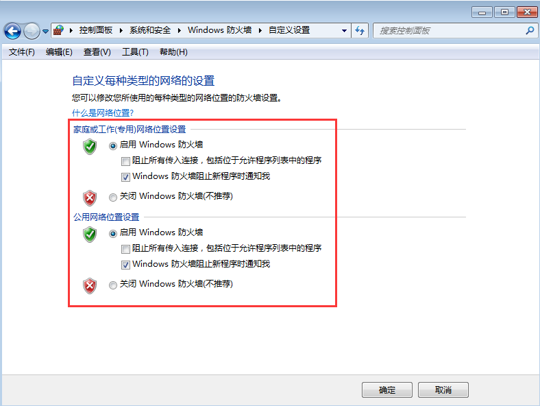 win7系統防火墻在哪里設置 win7系統防火墻在哪里設置