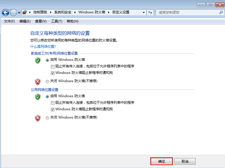 win7系統防火墻在哪里設置 win7系統防火墻在哪里設置
