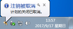 win7系統自動關機設置技巧 win7系統自動關機設置技巧