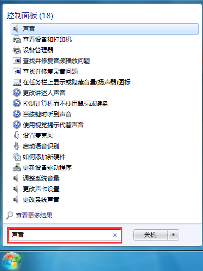 win7聲音忽大忽小解決方法 win7聲音忽大忽小解決方法
