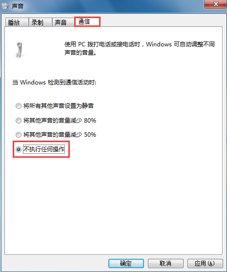 win7聲音忽大忽小解決方法 win7聲音忽大忽小解決方法