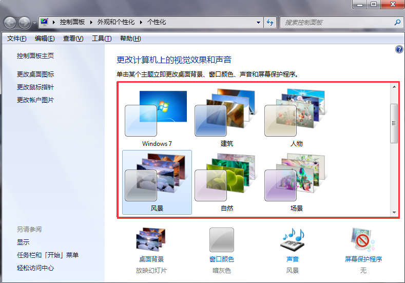 如何修改win7系統配色方案 如何修改win7系統配色方案