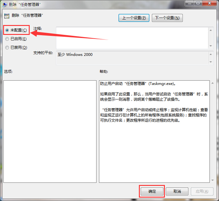 筆記本任務管理器被鎖定解決方法 筆記本任務管理器被鎖定解決方法