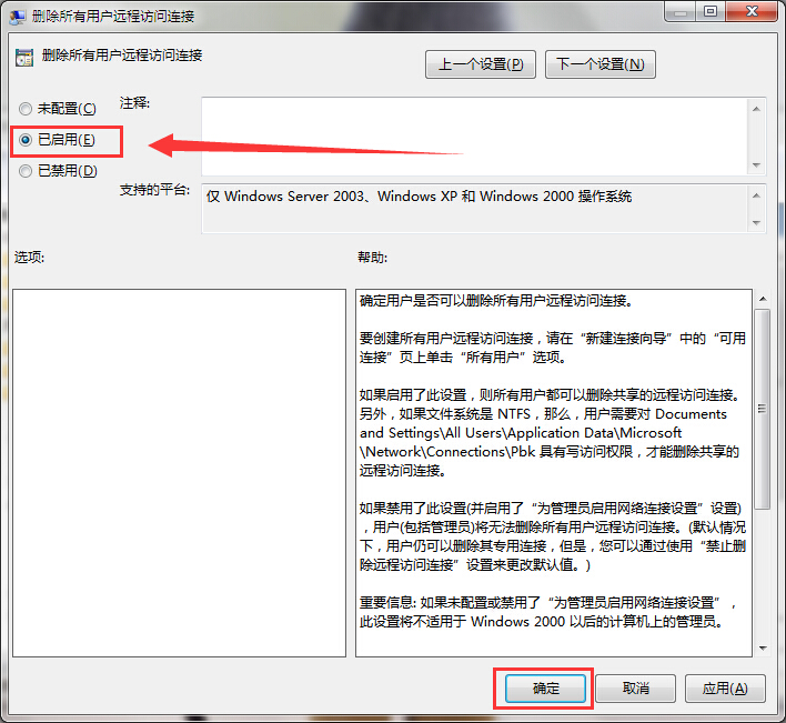 win7刪除所有用戶遠程訪問連接的方法 win7刪除所有用戶遠程訪問連接的方法