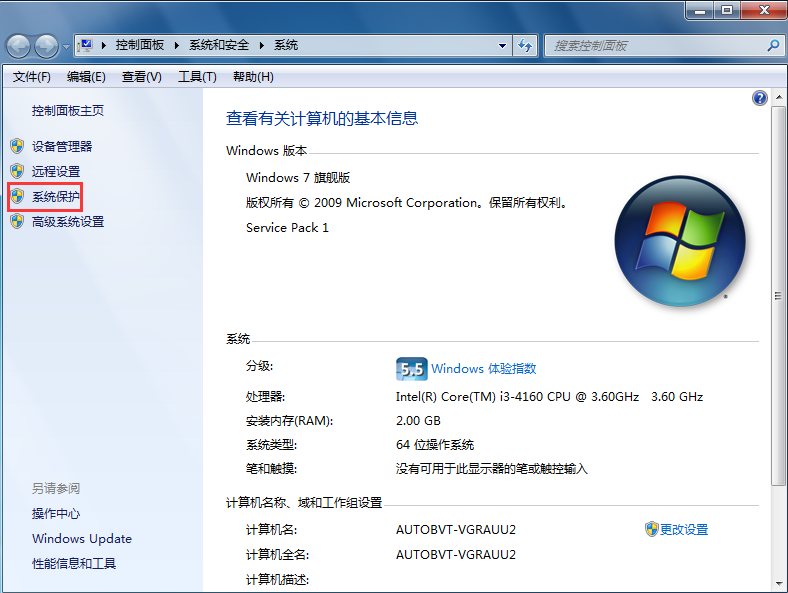 win7無法創(chuàng)建還原點怎么解決 win7無法創(chuàng)建還原點怎么解決