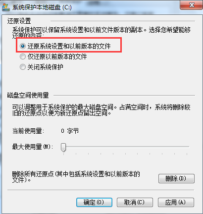 win7無法創(chuàng)建還原點怎么解決 win7無法創(chuàng)建還原點怎么解決