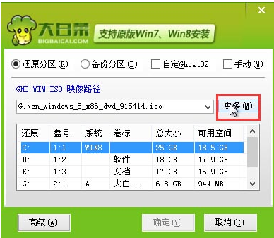 電腦一鍵重裝win8系統(tǒng)教程 電腦一鍵重裝win8系統(tǒng)教程