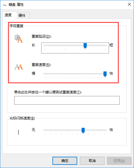 win10系統鍵盤靈敏度調節方法 win10系統鍵盤靈敏度調節方法