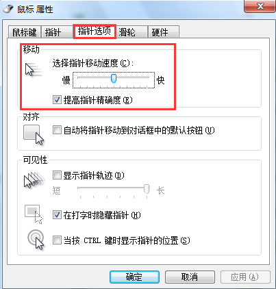 win7系統(tǒng)鼠標(biāo)速度調(diào)整辦法 win7系統(tǒng)鼠標(biāo)速度調(diào)整辦法