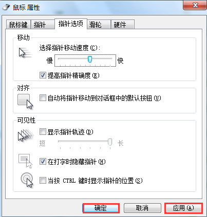 win7系統(tǒng)鼠標(biāo)速度調(diào)整辦法 win7系統(tǒng)鼠標(biāo)速度調(diào)整辦法