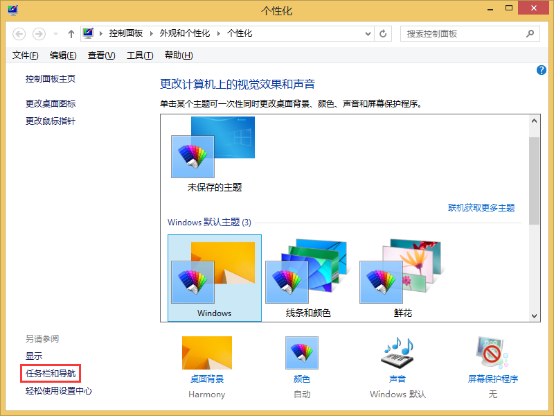 Win8任務(wù)欄還原到屏幕底部的方法 Win8任務(wù)欄還原到屏幕底部的方法
