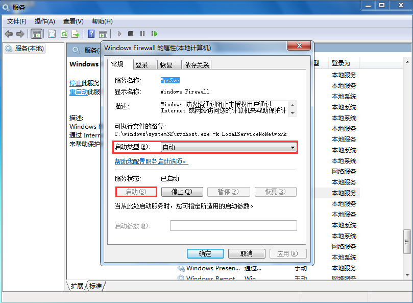 win7網絡連接共享錯誤null怎么辦 win7網絡連接共享錯誤null怎么辦