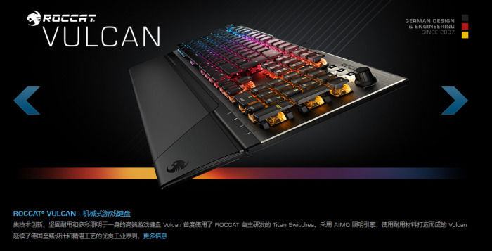 ROCCAT發布三款自主研發Titan軸Vulcan機械鍵盤 ROCCAT發布三款自主研發Titan軸Vulcan機械鍵盤