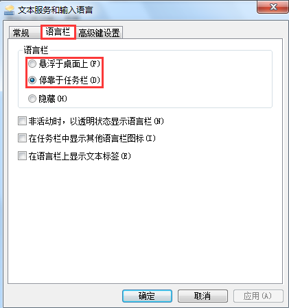 win7輸入法圖標不見了如何解決 win7輸入法圖標不見了如何解決