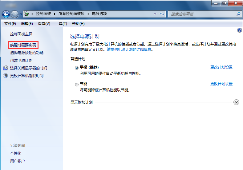 win7系統設置喚醒需要密碼的辦法 win7系統設置喚醒需要密碼的辦法