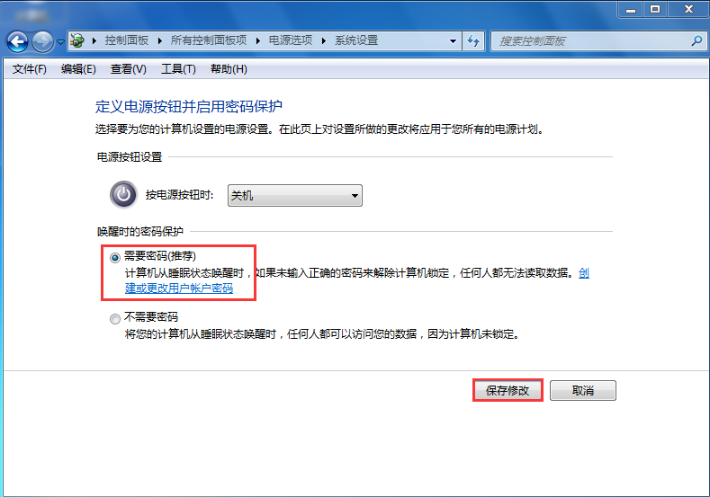 win7系統設置喚醒需要密碼的辦法 win7系統設置喚醒需要密碼的辦法