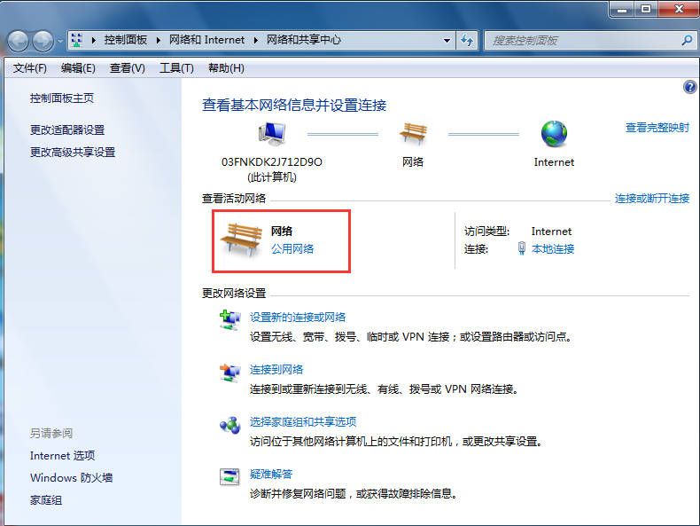 Win7系統更改網絡位置的辦法 Win7系統更改網絡位置的辦法