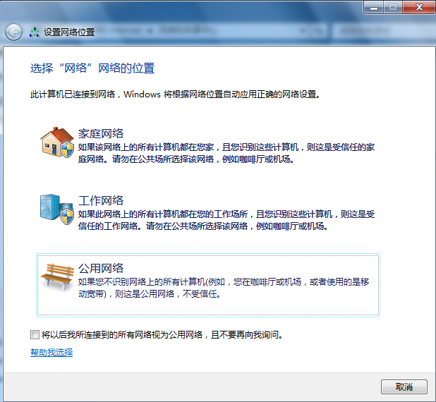 Win7系統更改網絡位置的辦法 Win7系統更改網絡位置的辦法