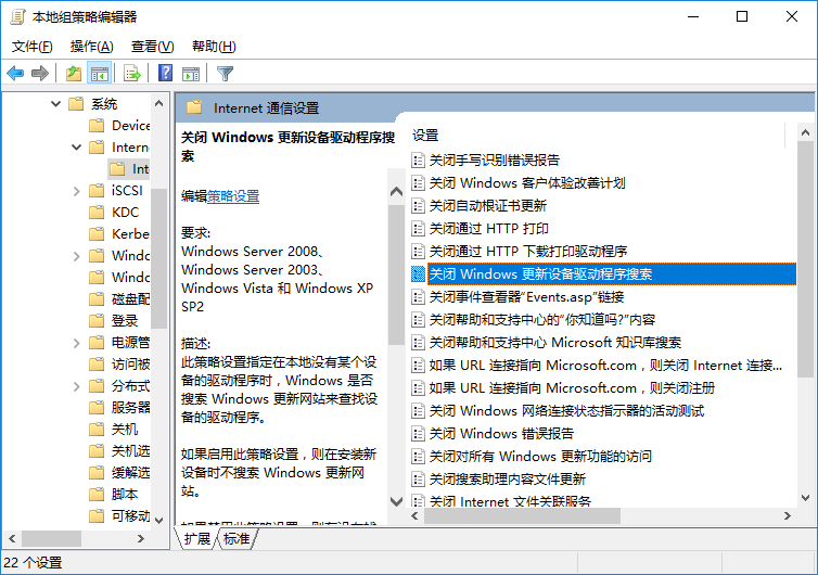win10系統怎么禁止驅動自動更新 win10系統怎么禁止驅動自動更新