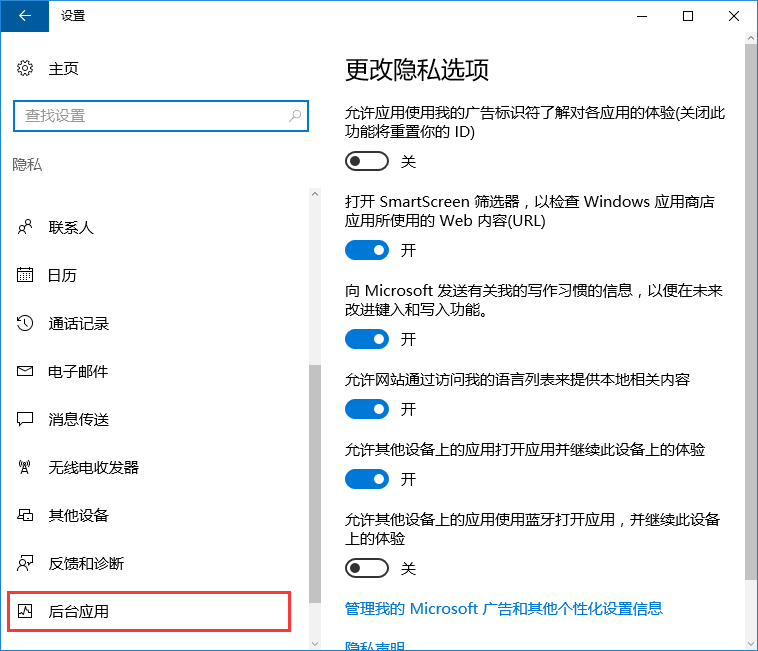 win10禁止應用在后臺運行的方法 win10禁止應用在后臺運行的方法