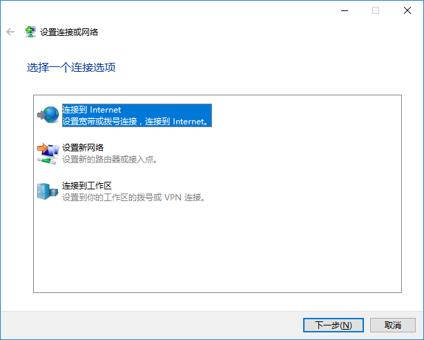 win10系統創建撥號連接的方法 win10系統創建撥號連接的方法