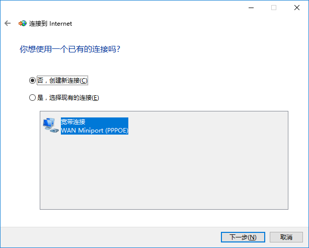 win10系統創建撥號連接的方法