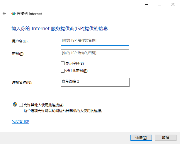 win10系統創建撥號連接的方法 win10系統創建撥號連接的方法