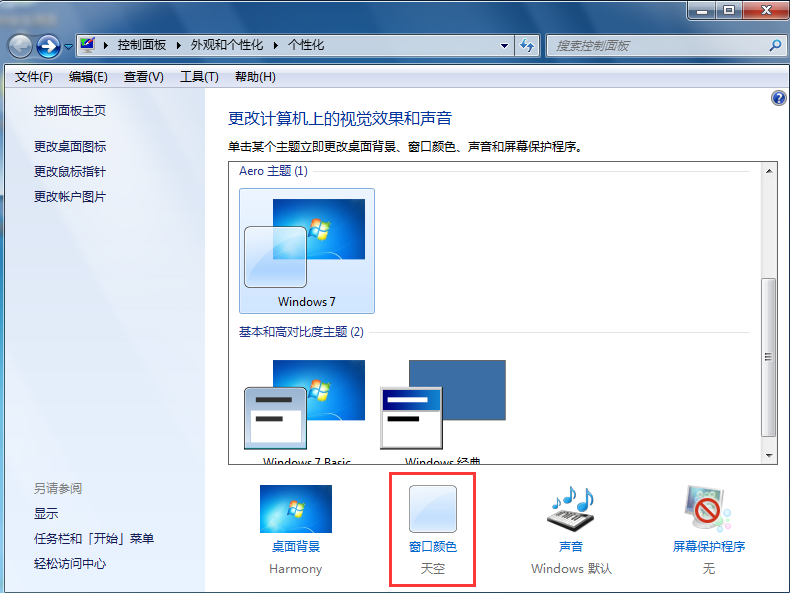 win7系統開啟Aero特效的方法 win7系統開啟Aero特效的方法