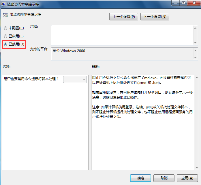命令提示符被管理員停用解決方法 命令提示符被管理員停用解決方法