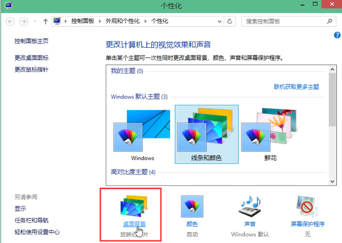win8設(shè)置喜歡圖片為桌面背景辦法 win8設(shè)置喜歡圖片為桌面背景辦法