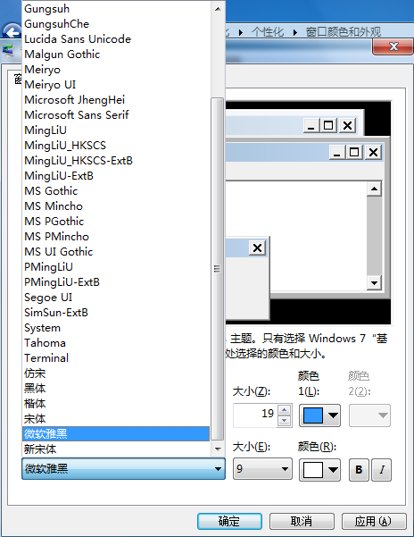 win7系統(tǒng)修改字體的方法 win7系統(tǒng)修改字體的方法