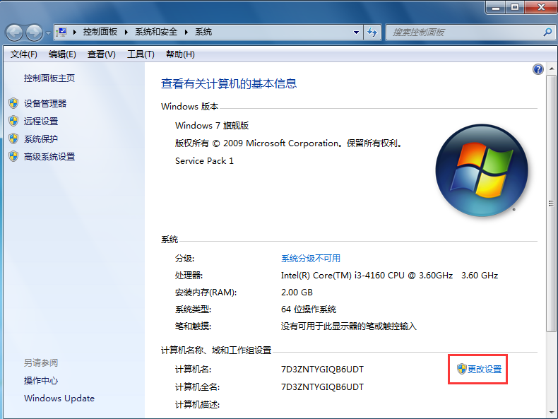 win7系統怎么加入工作組 win7系統怎么加入工作組