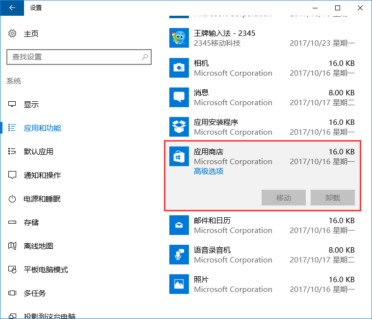 win10系統(tǒng)應(yīng)用商店閃退的解決方法 3.png