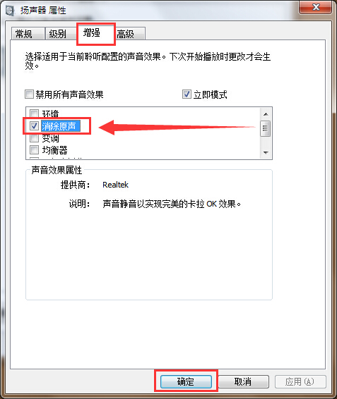 win7系統(tǒng)自帶音頻播放器消除原聲的方法 win7系統(tǒng)自帶音頻播放器消除原聲的方法
