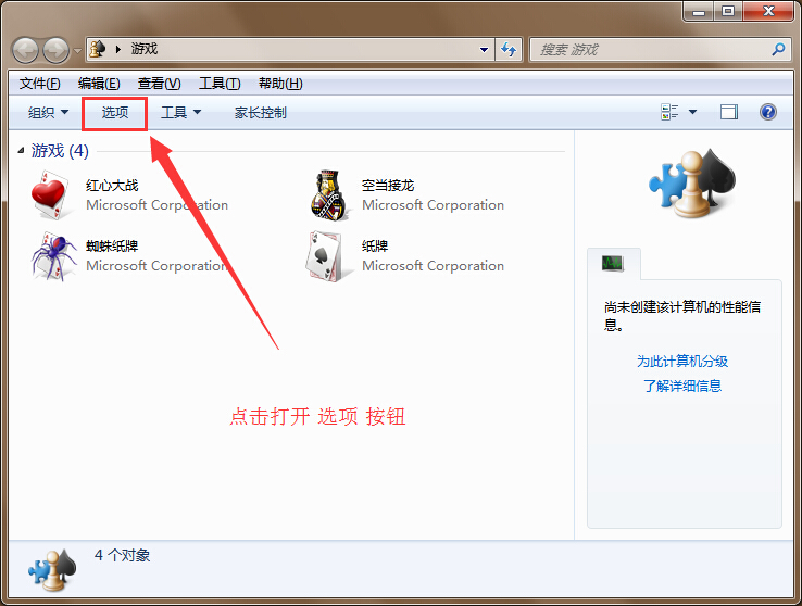 win7系統游戲歷史記錄消除技巧 win7系統游戲歷史記錄消除技巧