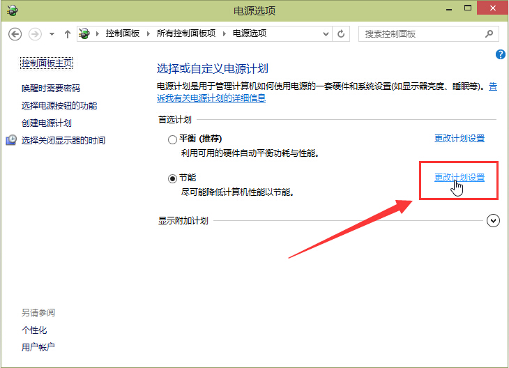 win10系統(tǒng)待機(jī)時(shí)關(guān)閉硬盤設(shè)置辦法 win10系統(tǒng)待機(jī)時(shí)關(guān)閉硬盤設(shè)置辦法