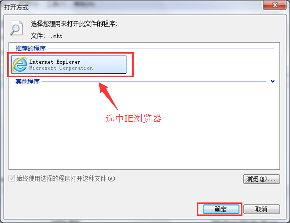 設置IE瀏覽器打開mht文件的辦法 設置IE瀏覽器打開mht文件的辦法