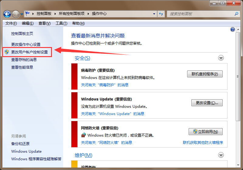 win7用戶賬戶控制無法點(diǎn)擊是怎么解決 win7用戶賬戶控制無法點(diǎn)擊是怎么解決