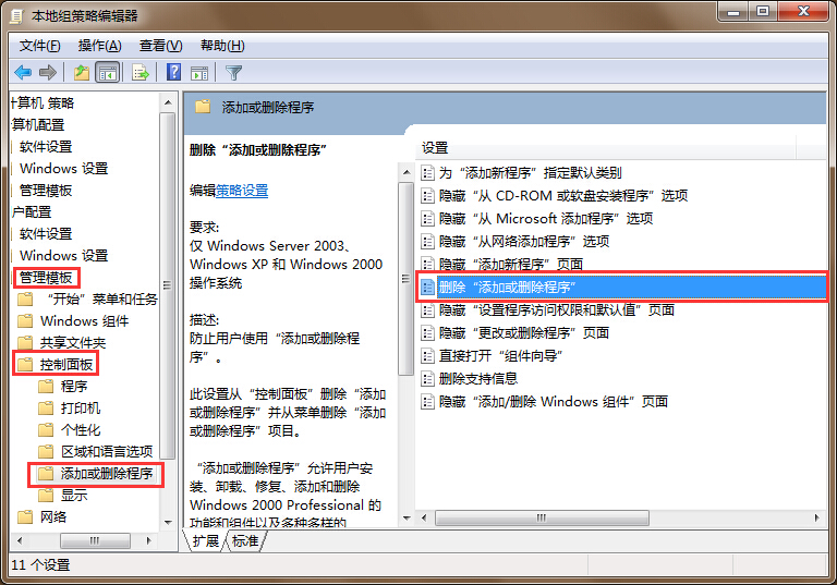 控制面板中添加刪除程序無法打開解決方法 控制面板中添加刪除程序無法打開解決方法