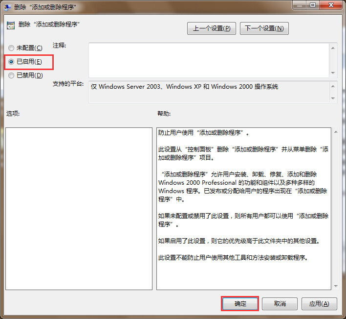控制面板中添加刪除程序無法打開解決方法 控制面板中添加刪除程序無法打開解決方法