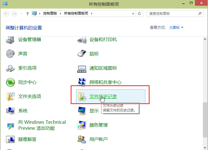 win10將文件夾從文件歷史記錄中排除方法 win10將文件夾從文件歷史記錄中排除方法