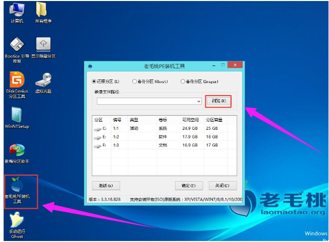 電腦PE安裝win8系統教程 電腦PE安裝win8系統教程