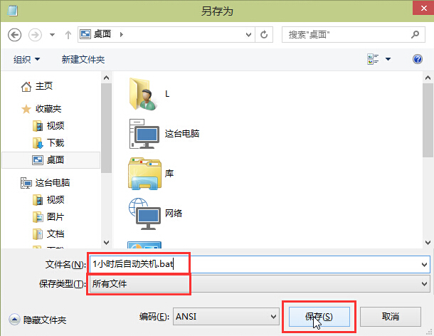 win10系統定時關機創建技巧