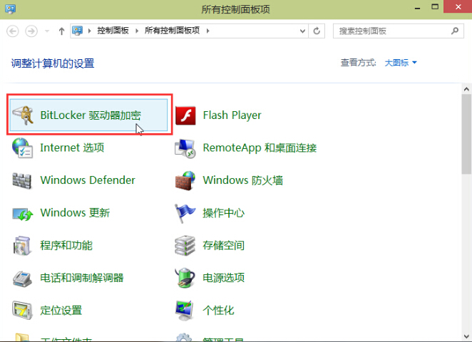 Win10系統(tǒng)Bitlocker驅(qū)動(dòng)器加密方法 Win10系統(tǒng)Bitlocker驅(qū)動(dòng)器加密方法