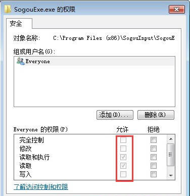 win7系統sogouexe.exe無法刪除怎么辦 win7系統sogouexe.exe無法刪除怎么辦